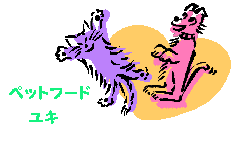 �y�b�g�t�[�h���L